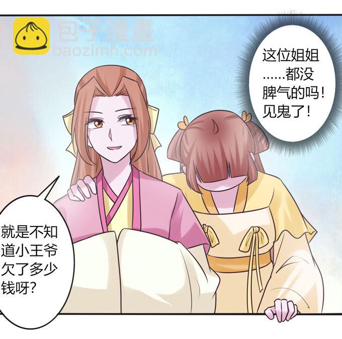 《女装大佬养成记》93 援兵到来 第41页