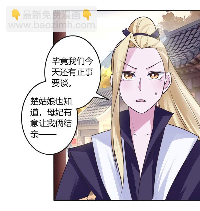 《女装大佬养成记》93 援兵到来 第4页