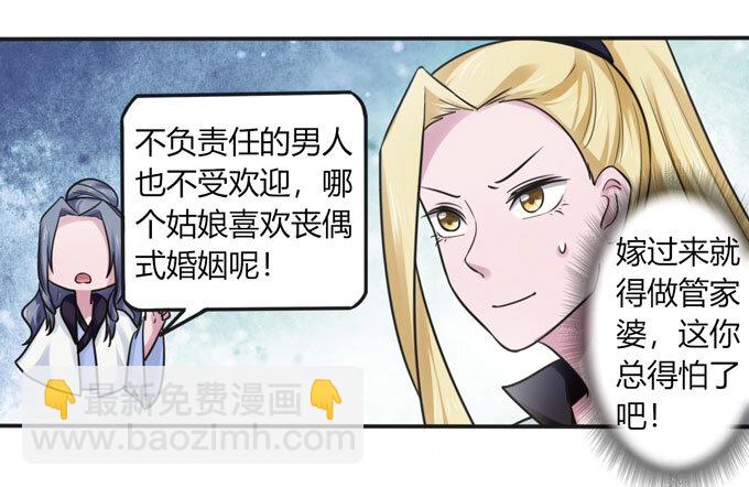 《女装大佬养成记》93 援兵到来 第6页