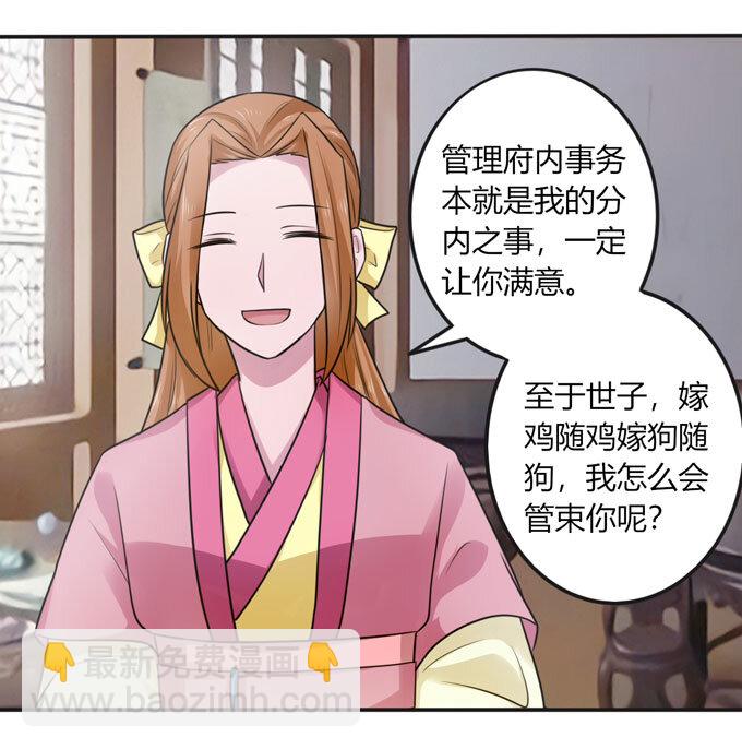 《女装大佬养成记》93 援兵到来 第8页