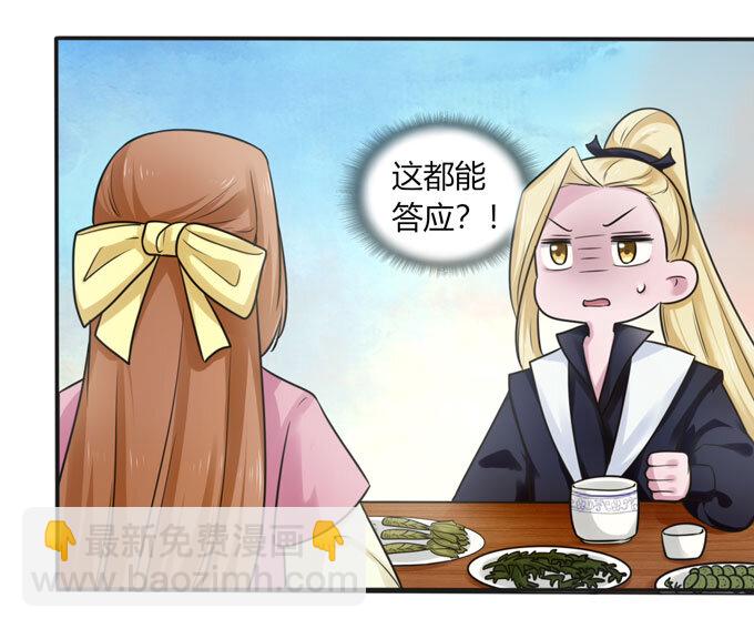 《女装大佬养成记》93 援兵到来 第9页