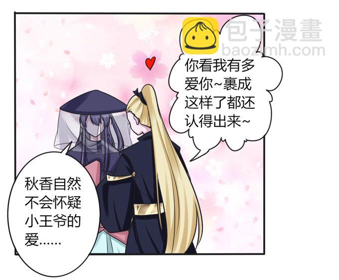 《女装大佬养成记》95 怀疑 第10页