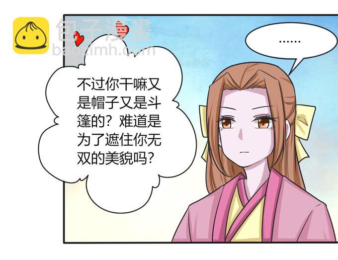 《女装大佬养成记》95 怀疑 第11页