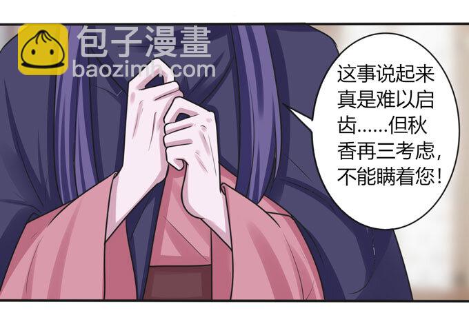 《女装大佬养成记》95 怀疑 第12页