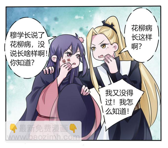 《女装大佬养成记》95 怀疑 第15页