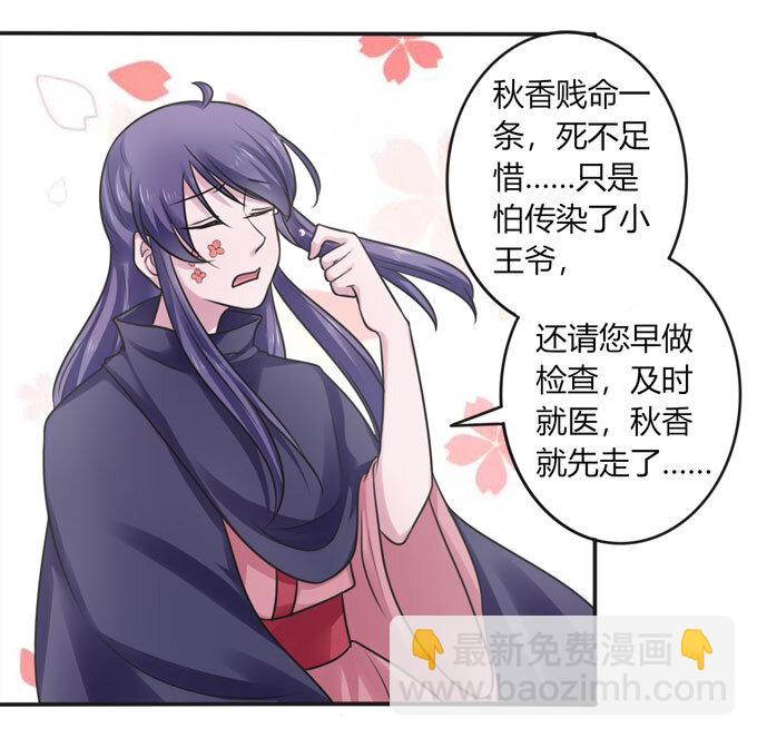 《女装大佬养成记》95 怀疑 第16页