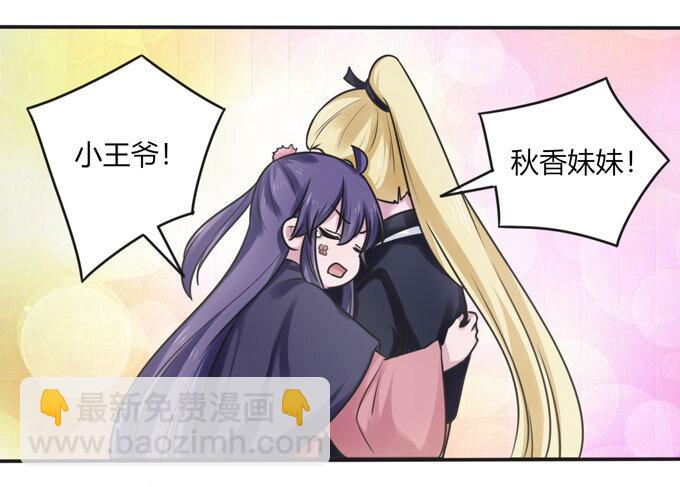 《女装大佬养成记》95 怀疑 第19页