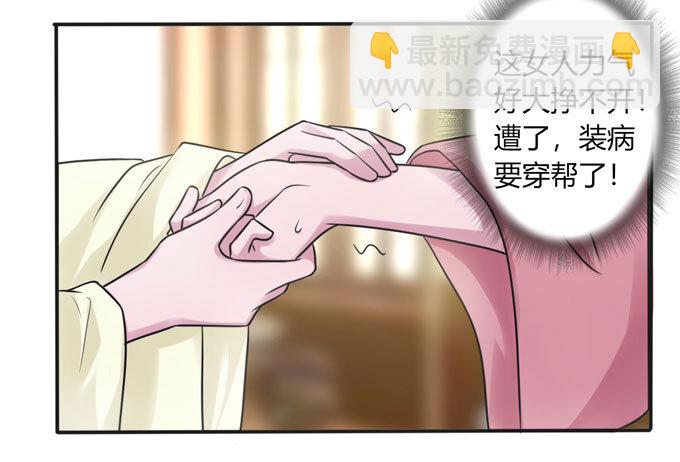 《女装大佬养成记》95 怀疑 第26页