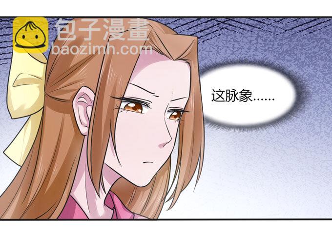 《女装大佬养成记》95 怀疑 第27页