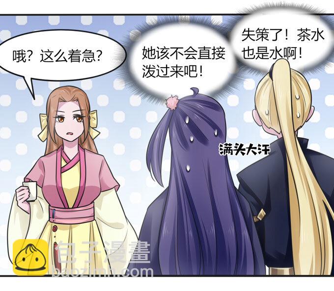 《女装大佬养成记》95 怀疑 第31页