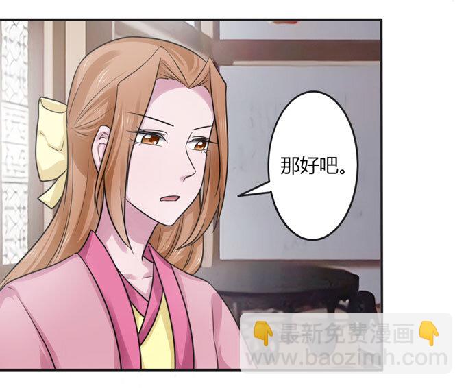 《女装大佬养成记》95 怀疑 第32页