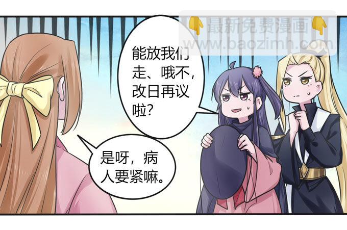 《女装大佬养成记》95 怀疑 第34页