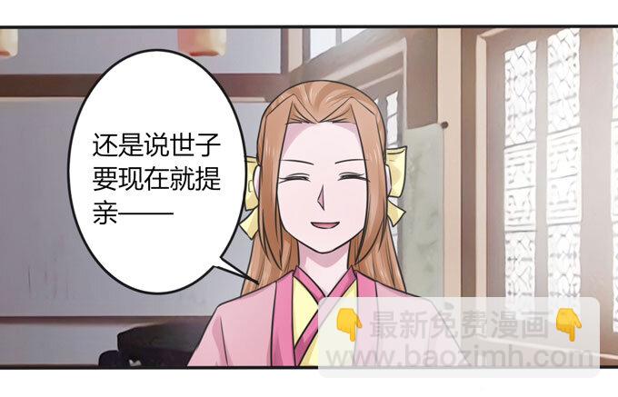 《女装大佬养成记》95 怀疑 第35页