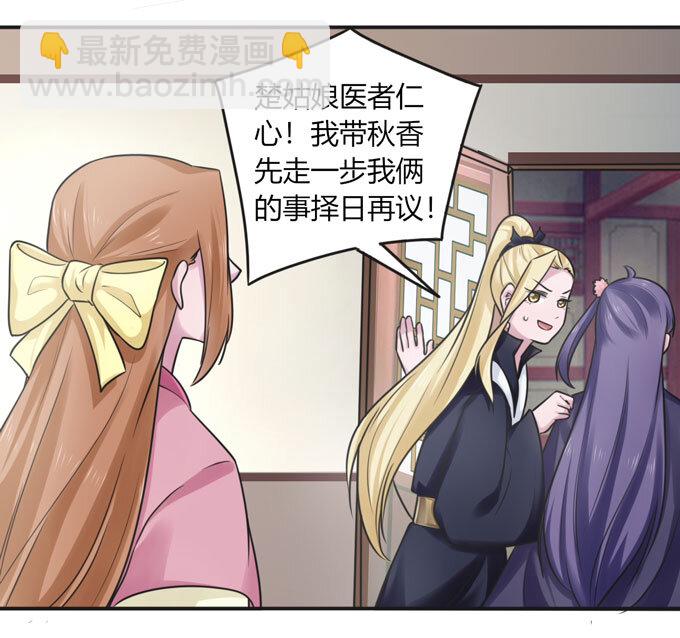 《女装大佬养成记》95 怀疑 第37页