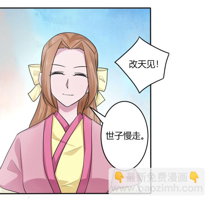 《女装大佬养成记》95 怀疑 第38页