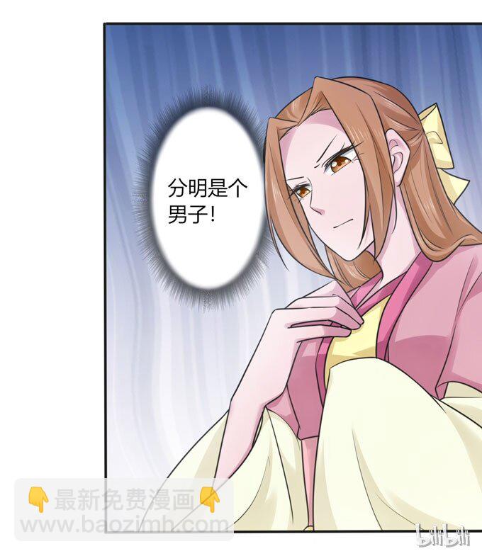 《女装大佬养成记》95 怀疑 第41页