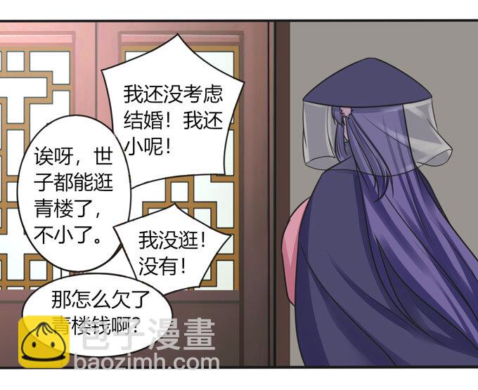 《女装大佬养成记》95 怀疑 第6页