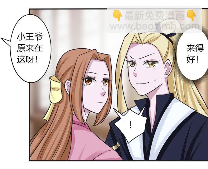 《女装大佬养成记》95 怀疑 第8页