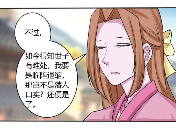 《女装大佬养成记》94 后手 第10页