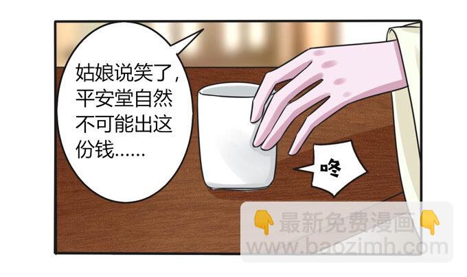 《女装大佬养成记》94 后手 第12页