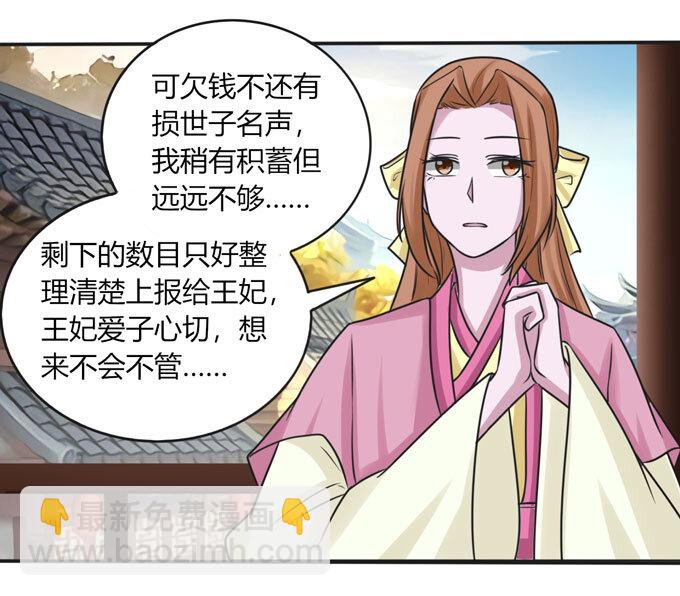 《女装大佬养成记》94 后手 第13页