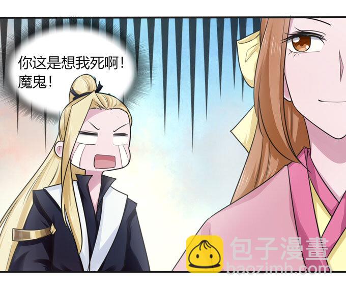《女装大佬养成记》94 后手 第14页