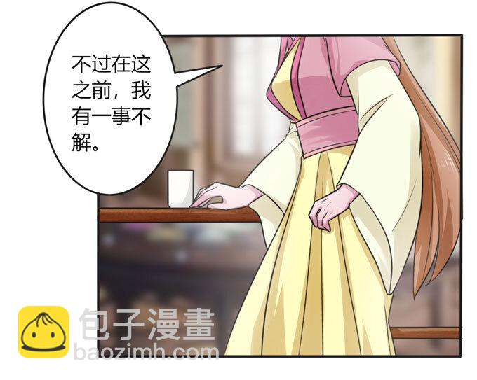 《女装大佬养成记》94 后手 第15页