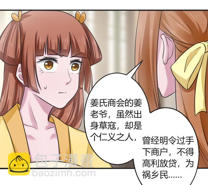 《女装大佬养成记》94 后手 第17页