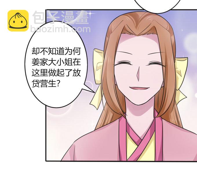 《女装大佬养成记》94 后手 第18页