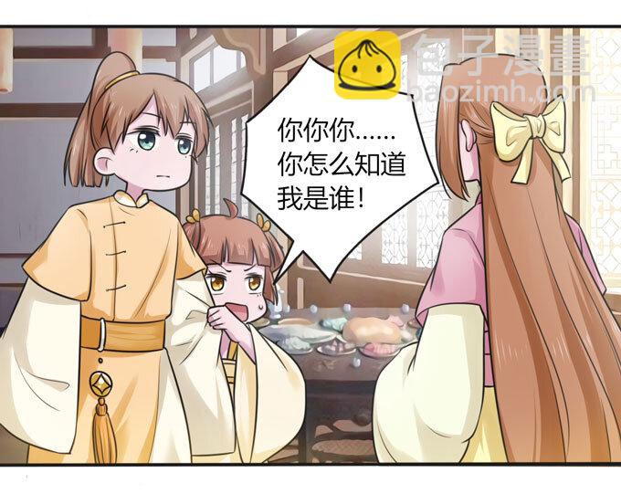 《女装大佬养成记》94 后手 第21页