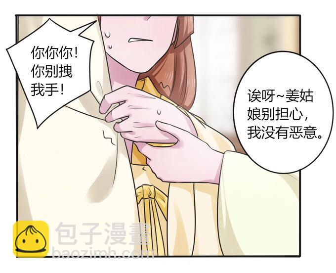 《女装大佬养成记》94 后手 第22页
