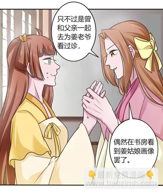 《女装大佬养成记》94 后手 第23页