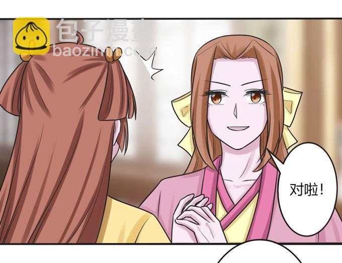 《女装大佬养成记》94 后手 第24页