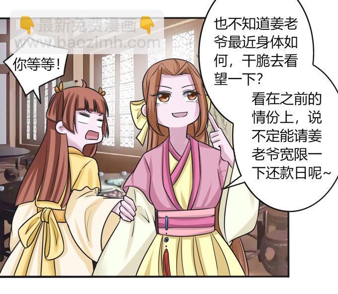 《女装大佬养成记》94 后手 第25页