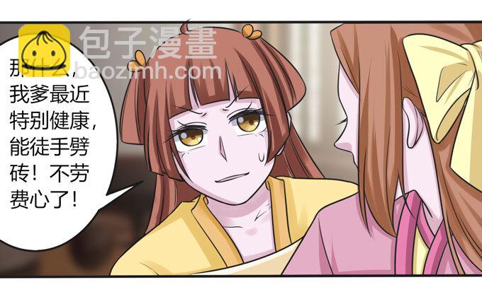 《女装大佬养成记》94 后手 第26页