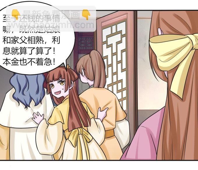 《女装大佬养成记》94 后手 第27页