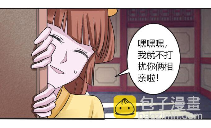 《女装大佬养成记》94 后手 第28页