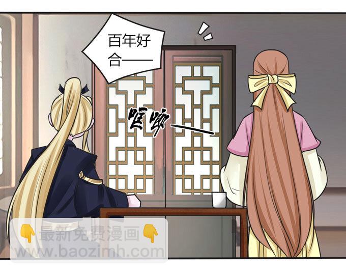 《女装大佬养成记》94 后手 第29页