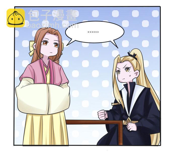 《女装大佬养成记》94 后手 第30页