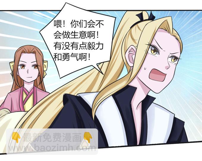 《女装大佬养成记》94 后手 第31页