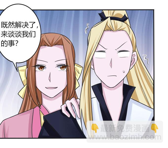 《女装大佬养成记》94 后手 第33页