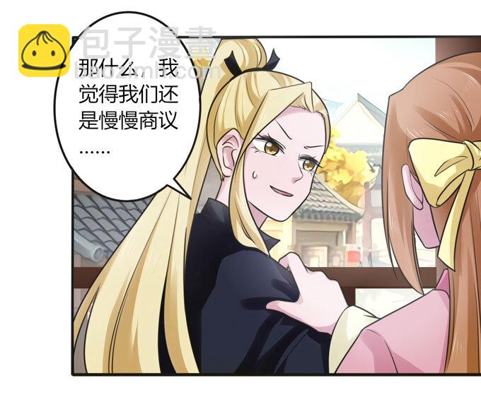 《女装大佬养成记》94 后手 第34页