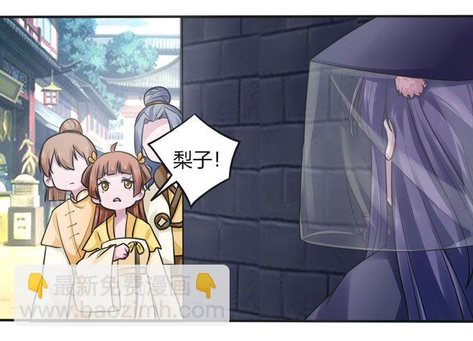 《女装大佬养成记》94 后手 第39页