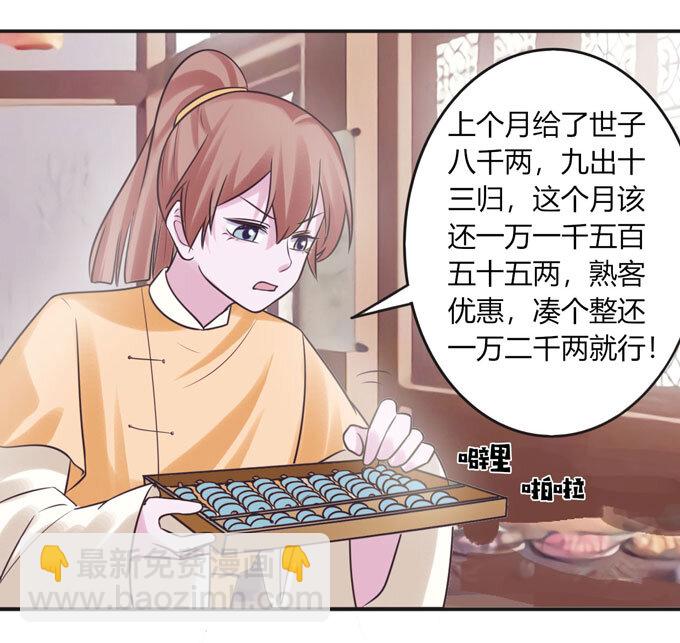 《女装大佬养成记》94 后手 第3页
