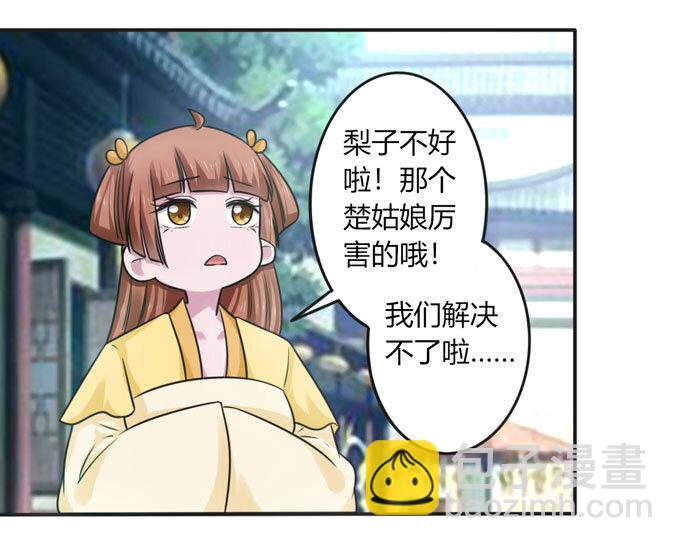 《女装大佬养成记》94 后手 第40页