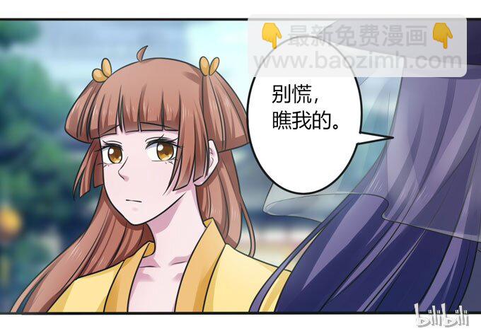 《女装大佬养成记》94 后手 第41页