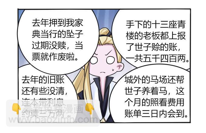 《女装大佬养成记》94 后手 第4页