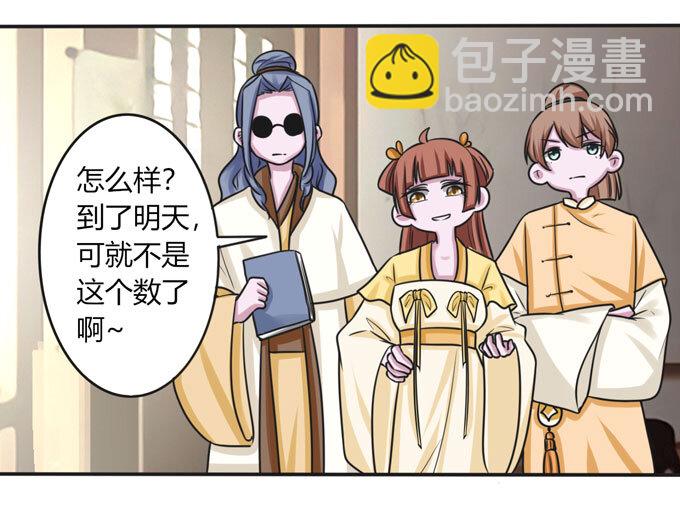《女装大佬养成记》94 后手 第6页