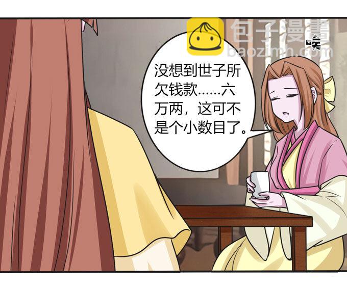 《女装大佬养成记》94 后手 第8页