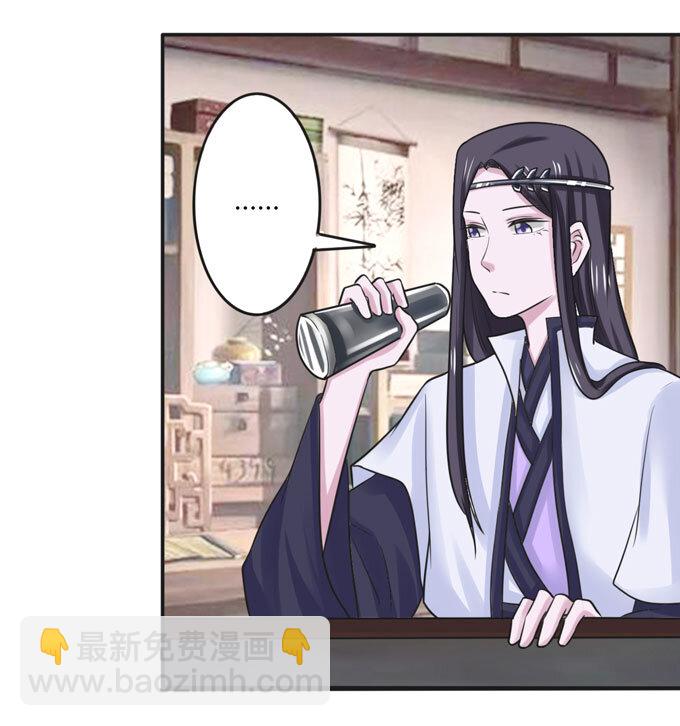 《女装大佬养成记》96 叫板 第11页